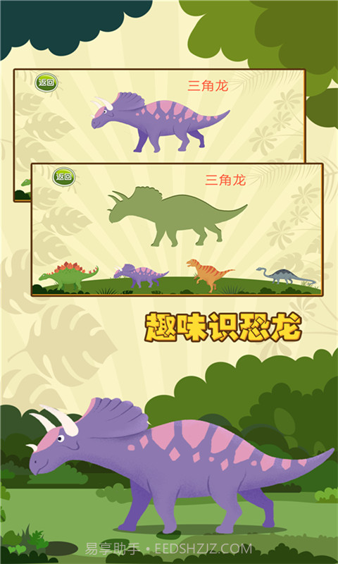 亲亲熊认恐龙截图3
