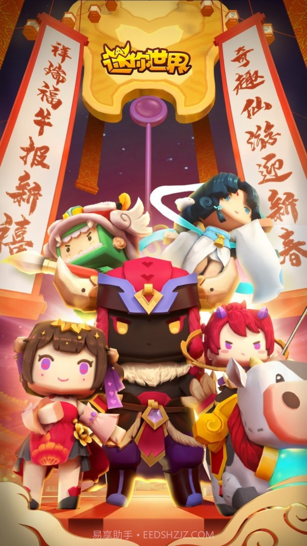 迷你世界全新家园截图1