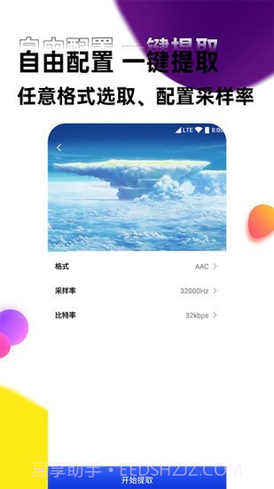 声音提取器截图2 声音提取器截图2