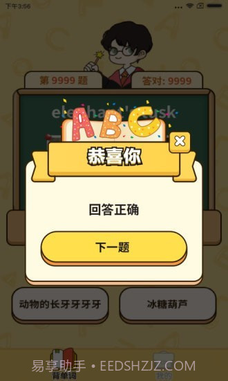 爱上背单词红包版截图1