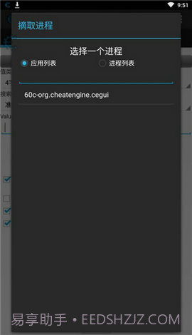 ce修改器免root截图2