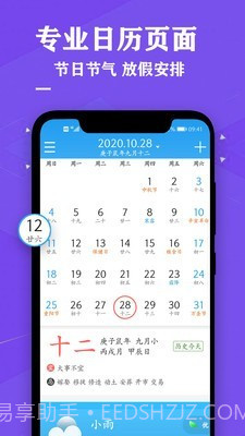 日历万年历黄历截图1
