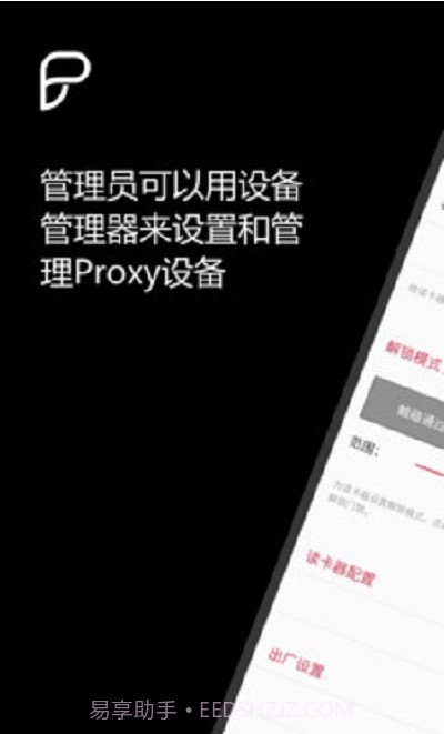 ProID Device Manager(设备管理器)V1.0.2 安卓最新版截图2