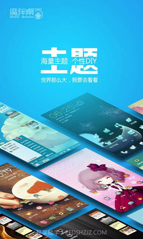 魔伴桌面主题中心截图1