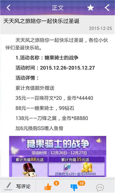 天天风之旅助手截图2