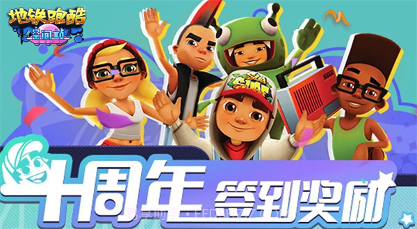 地铁跑酷锅铲同款版截图1