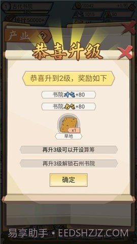 古代书院模拟器2.0截图2