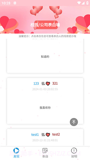 校园表白墙截图2