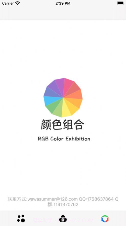 RGB颜色转换器截图2