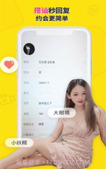 附近找对象的软件截图2