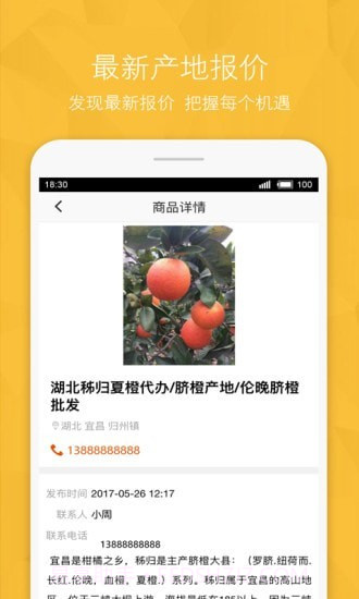 中国农产品门户截图3