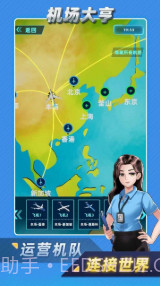 机场大亨 免广告v1.8.1截图1