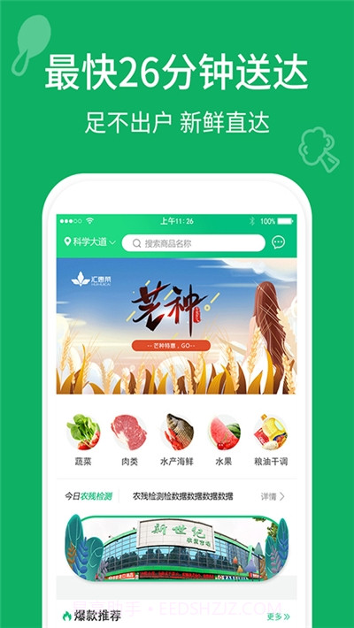 农产品买家截图2 农产品买家截图2