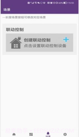 中安智家官方版截图3