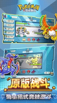 宝可梦新世代截图3