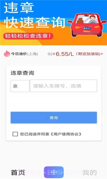可视违章截图1