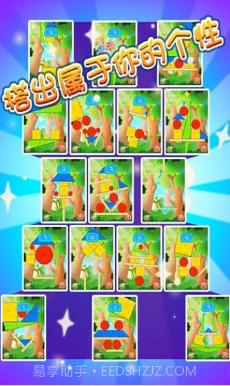 搭积木截图1