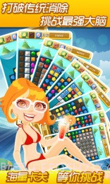 甜心爱消除内购截图2