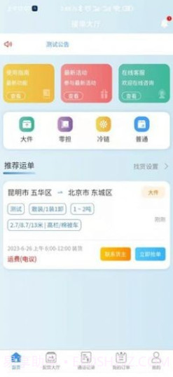 企运通司机端截图3