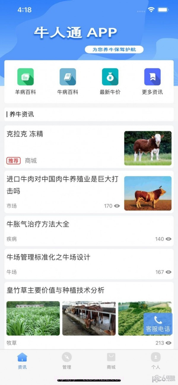 牛人通最新截图4