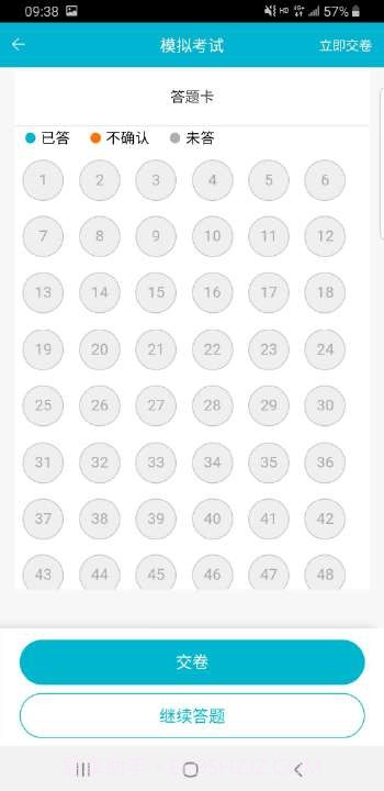 移动考场国网截图3