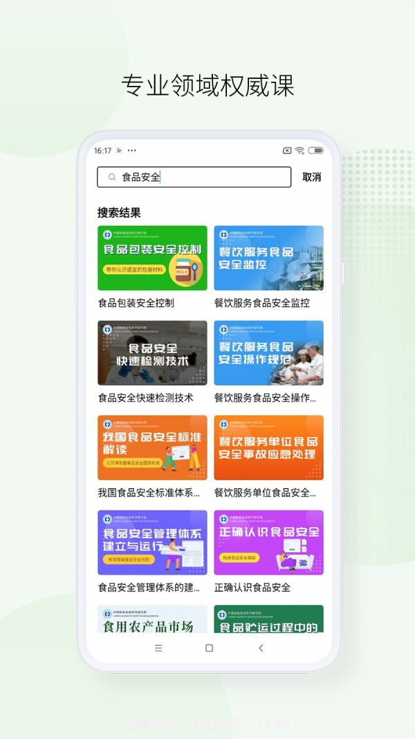 箭头学院截图3