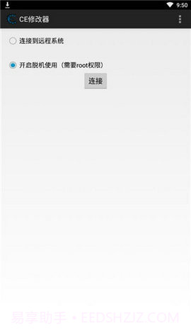 ce修改器免root截图1