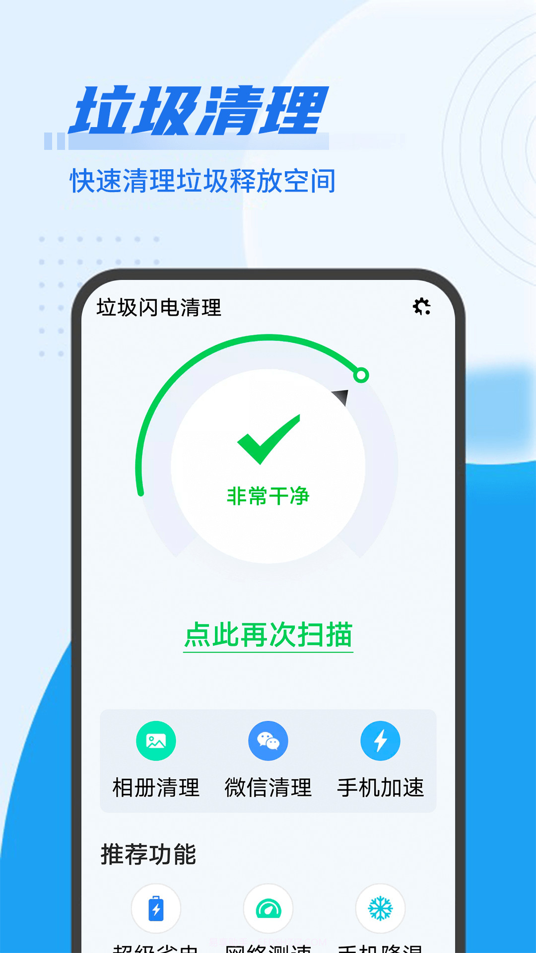 垃圾闪电清理截图5