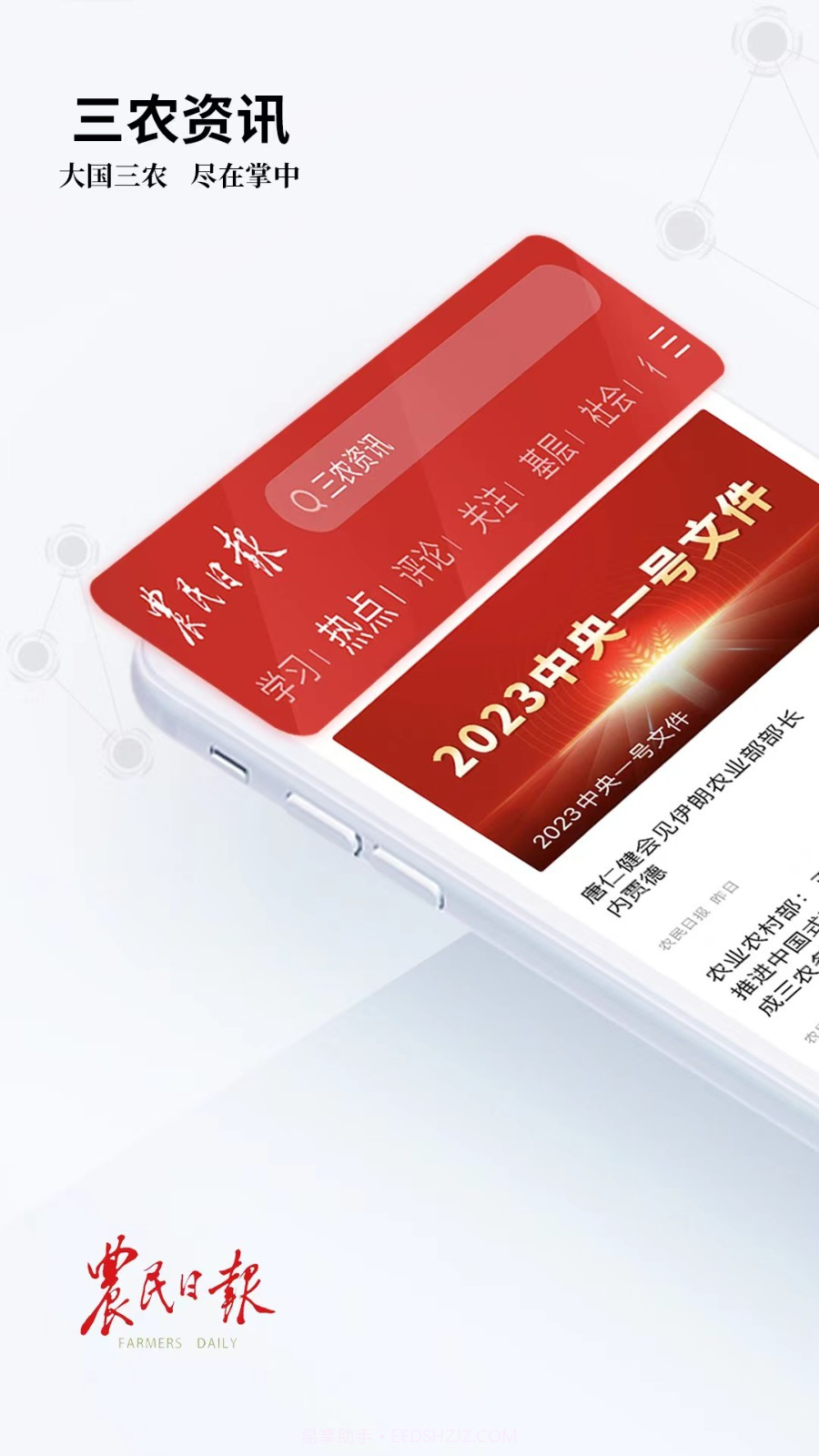 农民日报电子版截图3 农民日报电子版截图3