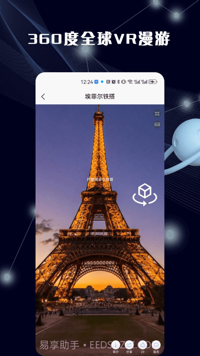 3d全景地图截图1