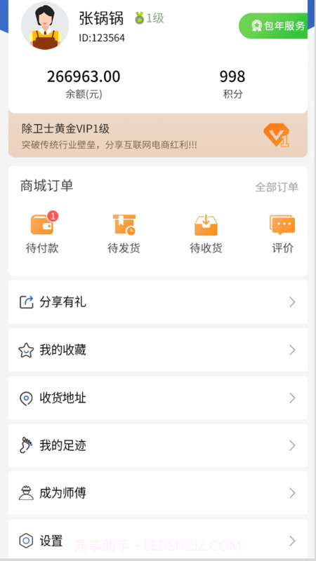 除卫士环境管家APP截图1
