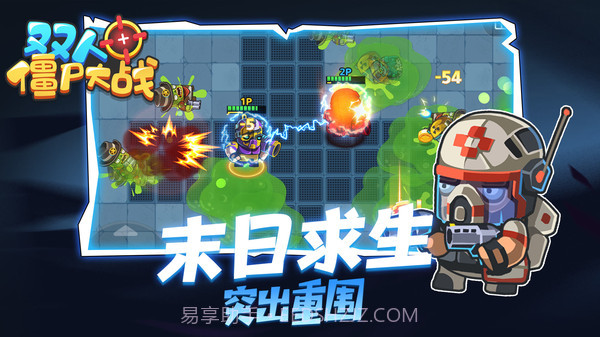 双人僵尸大战截图5