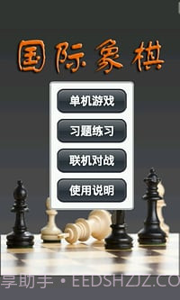 国际象棋下载截图2 国际象棋下载截图2