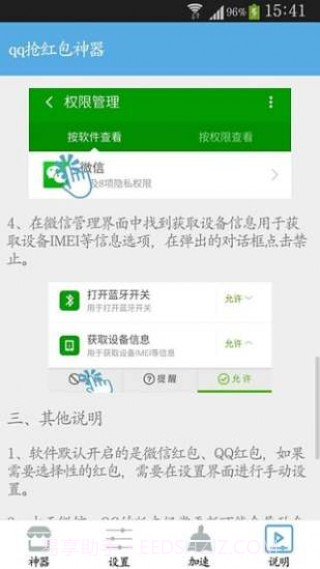 qq抢红包神器app截图3