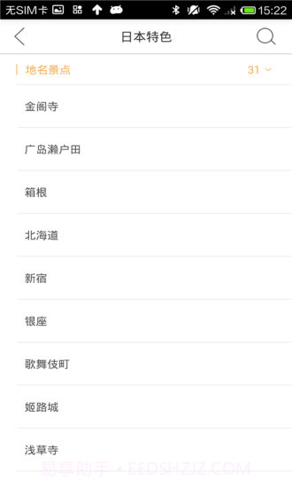 日语翻译官截图5