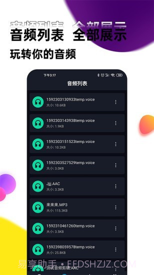 声音提取器截图3 声音提取器截图3