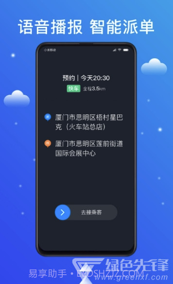 搭顺出行司机端V3.70.5.0048 手机版截图1