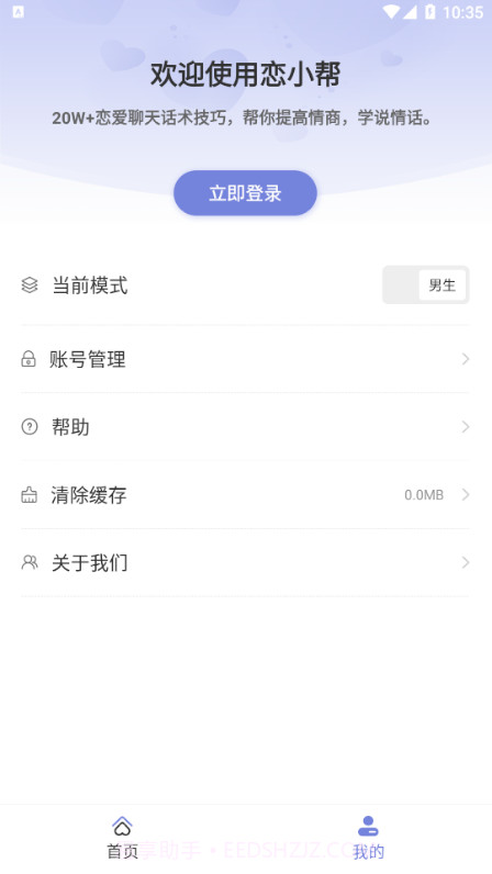 恋小帮免费截图4