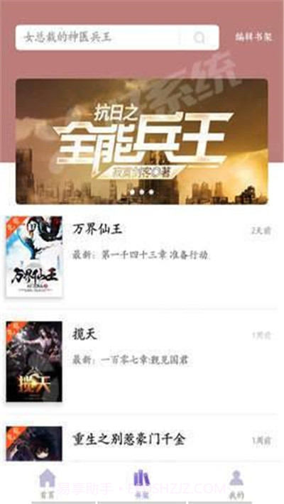 乐享免费小说v2.6.0截图3