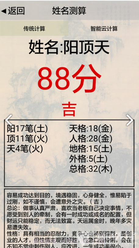 3D风水罗盘(3d风水罗盘姓名测试)V11.23 安卓正式版截图2