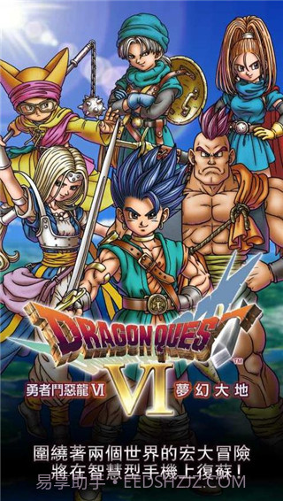 勇者斗恶龙6中文版截图1 勇者斗恶龙6中文版截图1