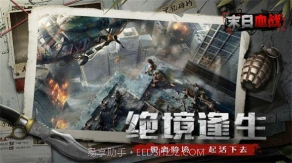 末日危境死者重生截图1 末日危境死者重生截图1