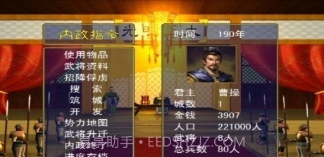 三国群英传2中华群英传截图4