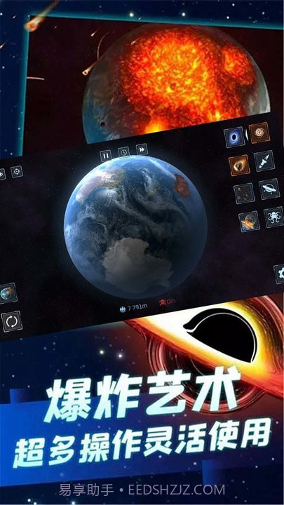 星球战争模拟器截图2