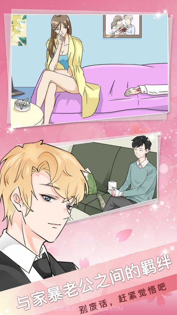 海王模拟器截图2 海王模拟器截图2