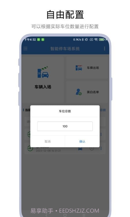 智能停车场系统最新版截图4