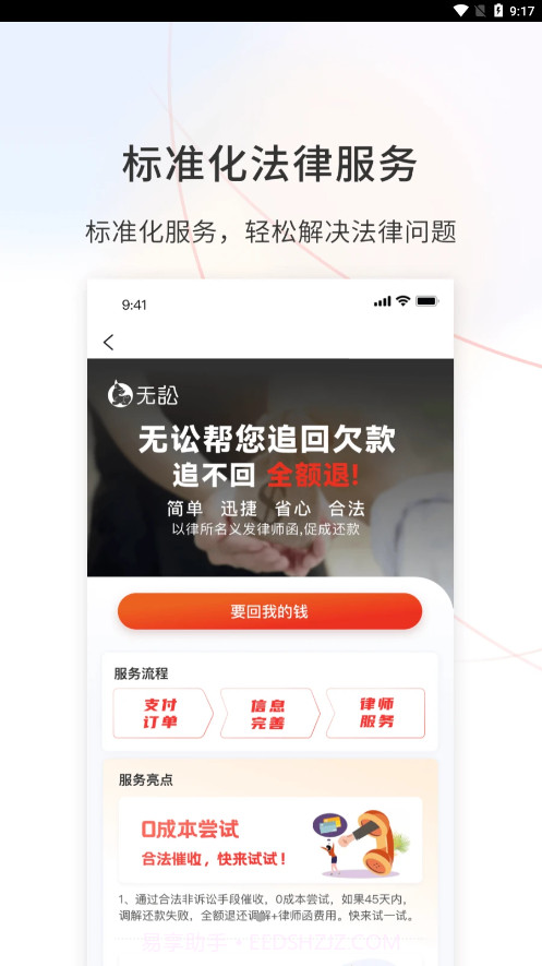 无讼截图1