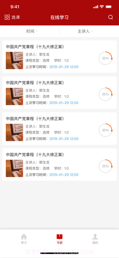 宣传干部网络培训平台截图3