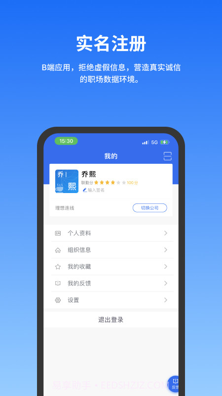 公务云截图4