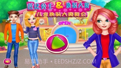 芭比公主换装大赛截图2